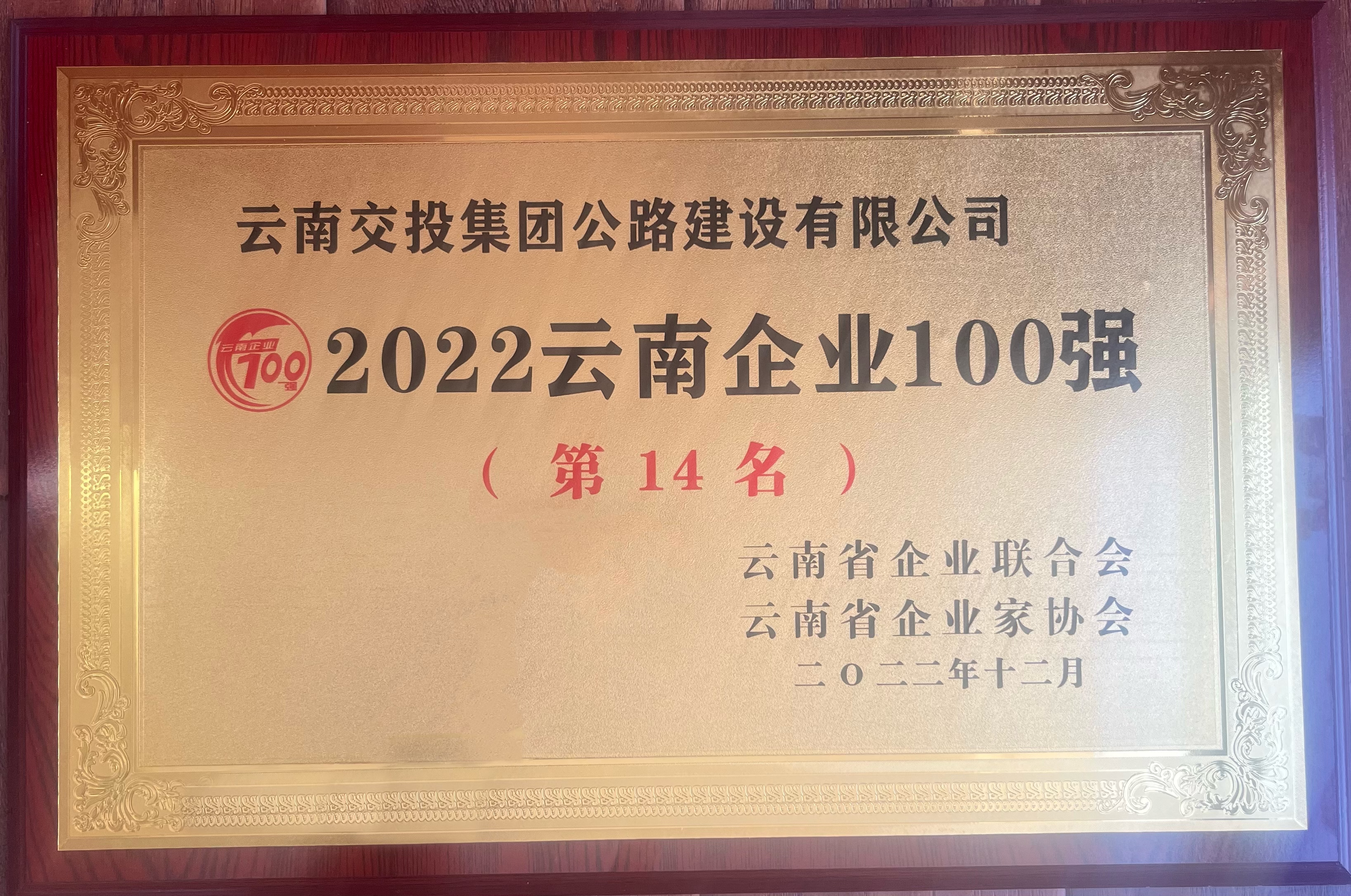 喜讯！新2会员管理端荣登“2022云南企业100强”榜单